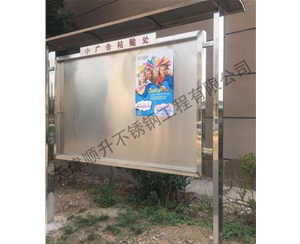 不銹鋼宣傳欄 